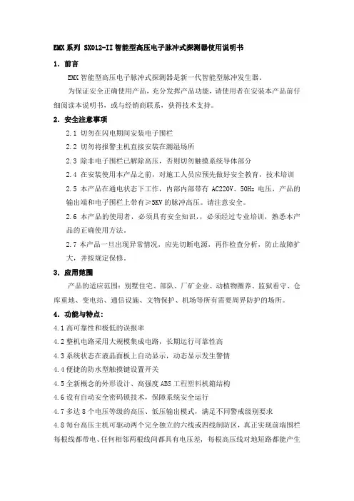 SX012-II说明书