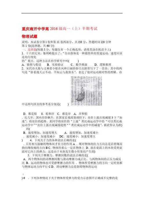 重庆南开中学高2016级高一上半期考试物理试题及其答案