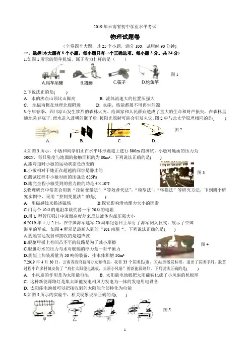2019年云南省初中学业水平考试 2