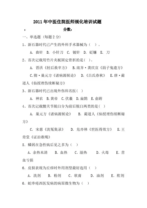 中医住院医师规范化培训试题