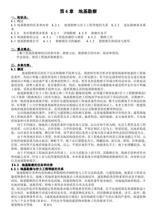 第6章  地基勘察  (土力学与地基基础教案)