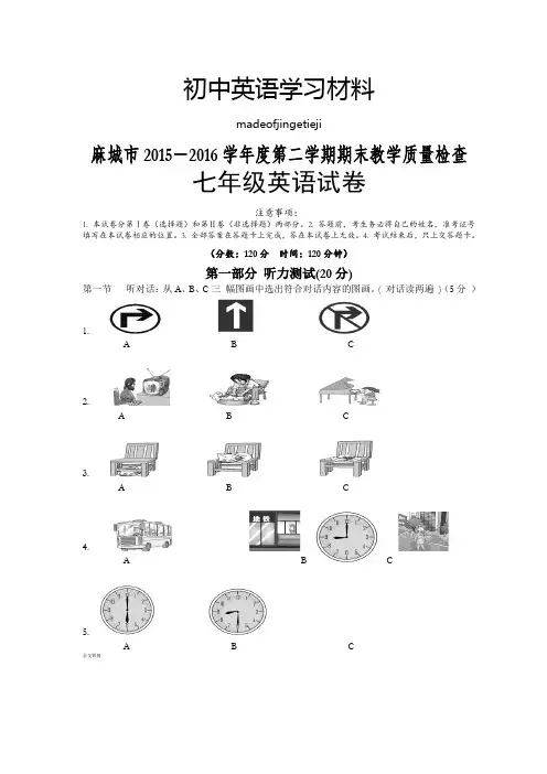人教版七年级下册英语期末英语试卷