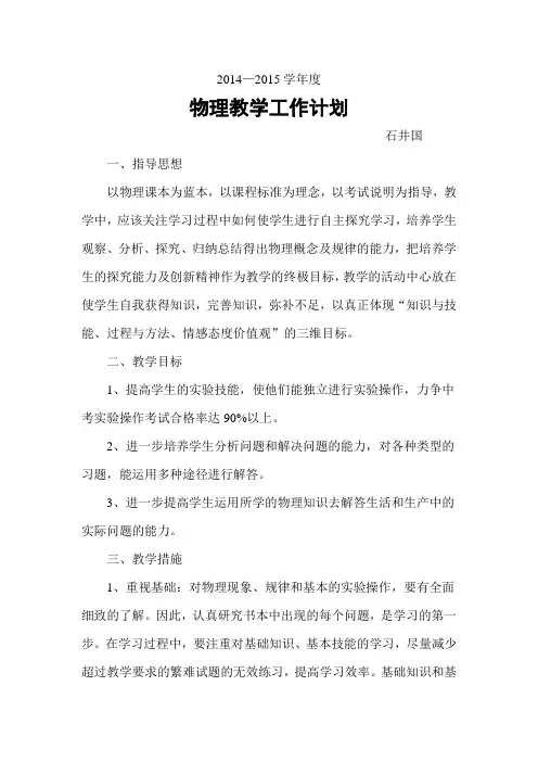 初中物理教学工作计划 4