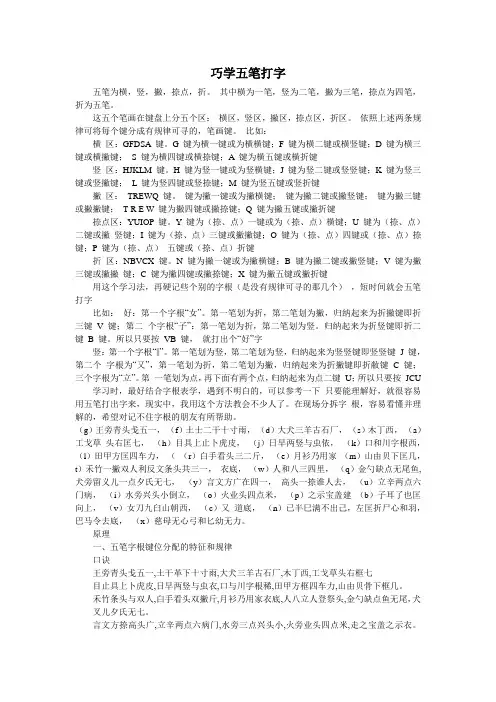 五笔打字简便方法