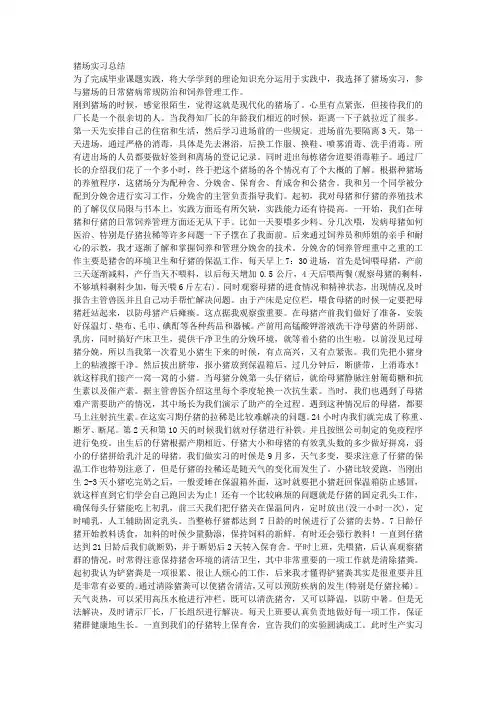 猪场实习总结 2