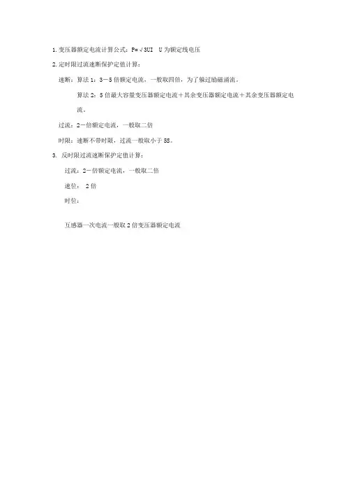 变压器保护定值计算