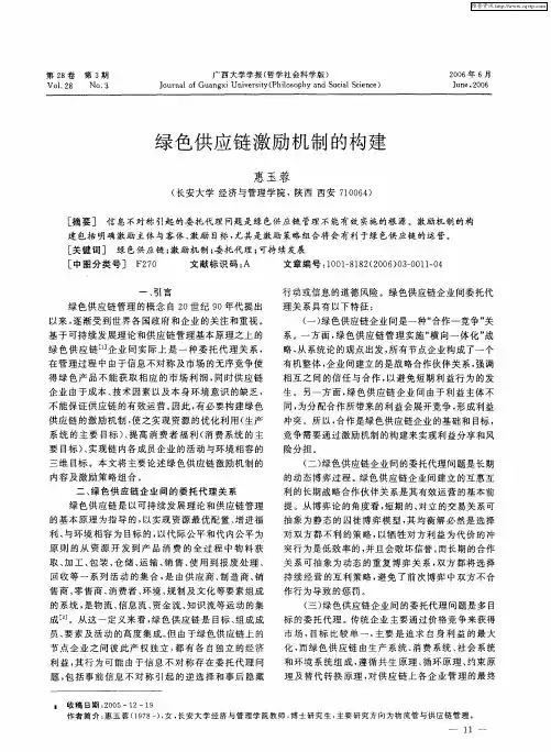 绿色供应链激励机制的构建