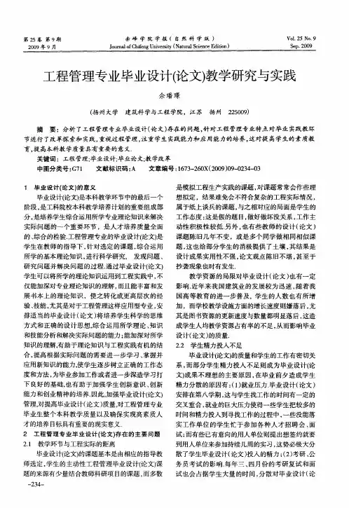工程管理专业毕业设计(论文)教学研究与实践