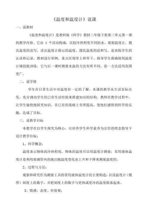 温度和温度计设计和说课