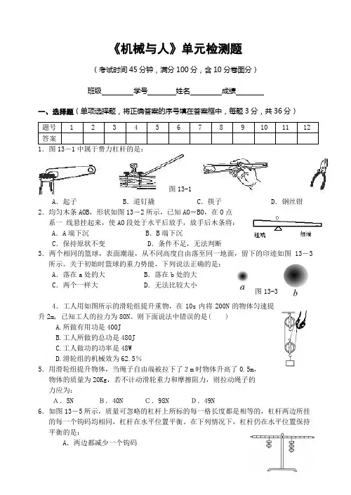 机械与人单元检测题