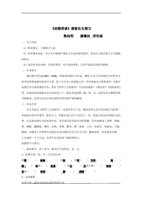部编人教七年级语文下册17.动物笑谈导学案