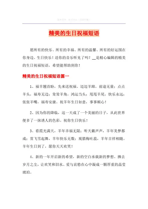 精美的生日祝福短语