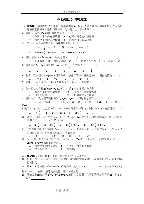 韦达定理复习题