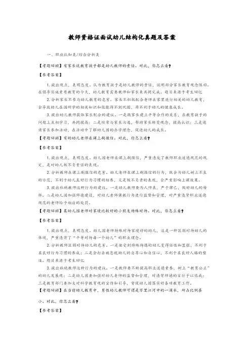 教师资格证面试幼儿结构化真题及答案