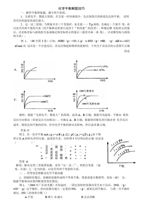 化学平衡解题技巧