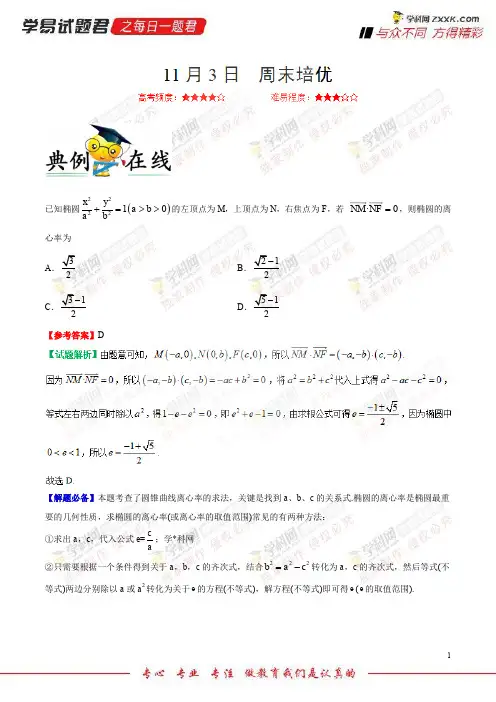 周末培优-学易试题君之每日一题君2019年高考数学(理)一轮复习 (4)