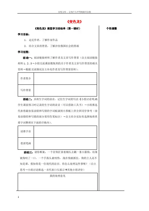 江苏省南通市八年级语文下册第四单元19变色龙导学案1无答案新版苏教版2017063019