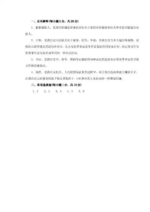 刑事诉讼法1