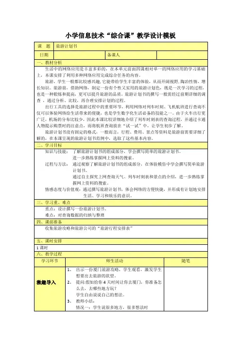 旅游计划书-教案