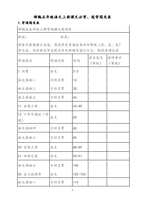 部编五年级语文上册课文必背