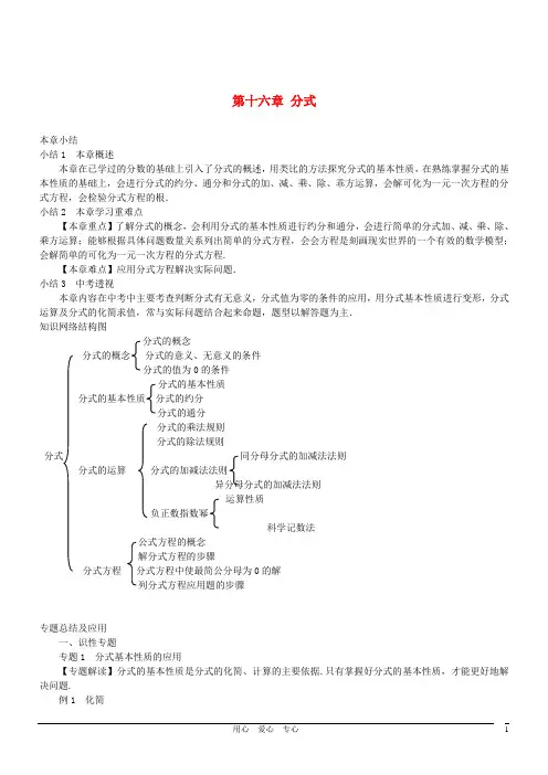 2012年中考数学一轮复习精品讲义 分式
