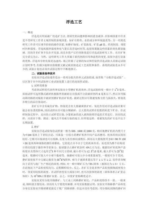 浮选工艺