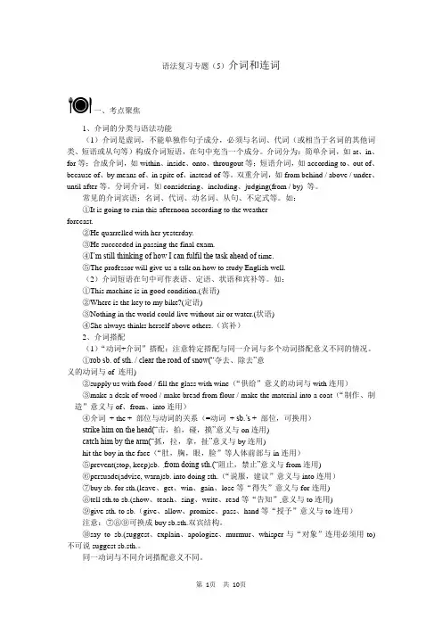 高考英语语法专题复习讲义-介词和连词