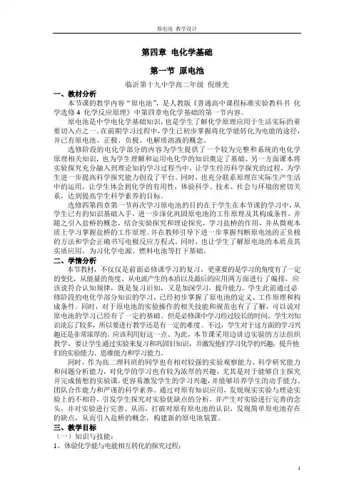 原电池教学设计