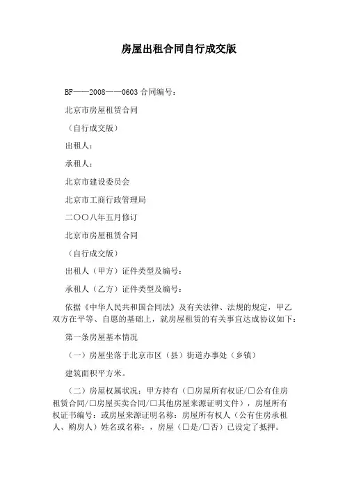 房屋出租合同自行成交版
