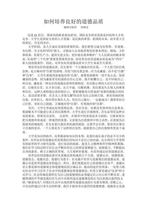 如何培养良好的道德品质