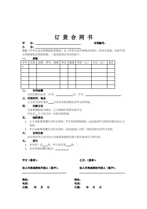 产品订购合同范本