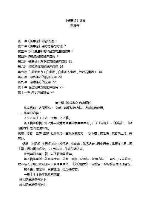 刘渡舟-《伤寒论》讲义