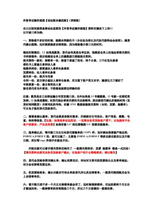 外贸单证操作流程(修改版)