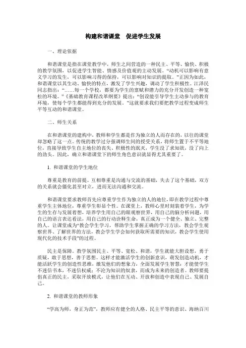 构建和谐课堂 促进学生发展