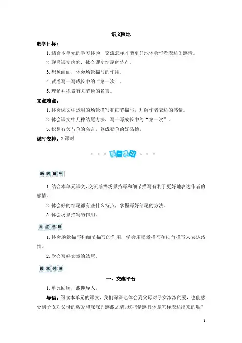 最新部编版五年级语文上册教案语文园地六