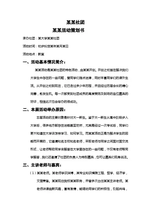 大学社团活动策划书