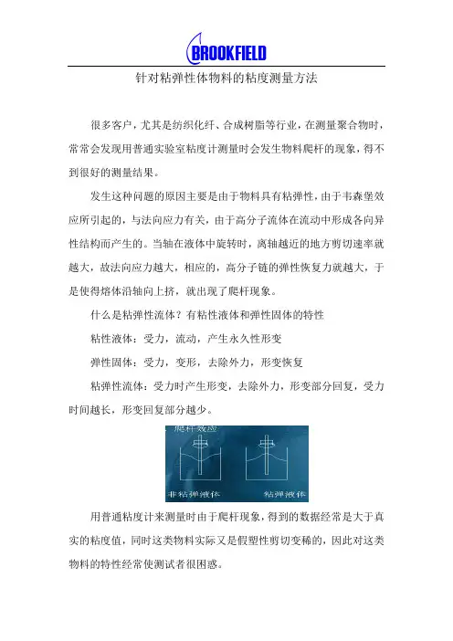 针对粘弹性体物料的粘度测量方法