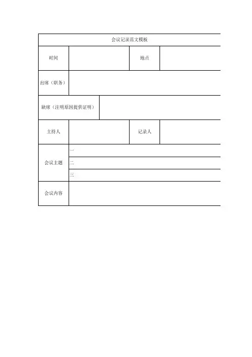 会议记录范文模板