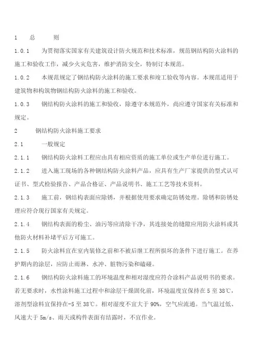 钢结构防火涂料规范
