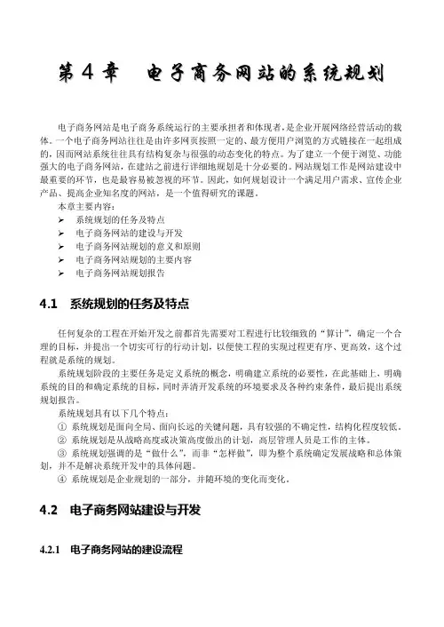 电子商务概论第4章  电子商务网站系统规划
