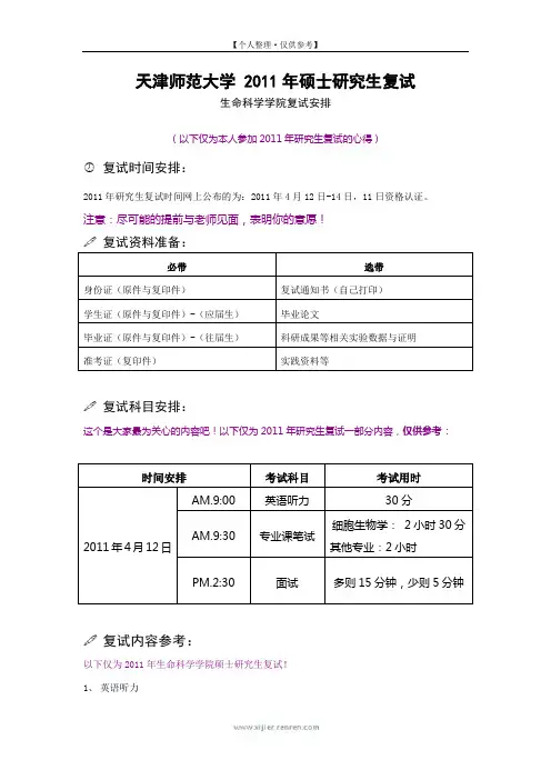 硕士研究生复试个人经验分享