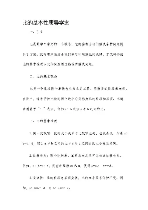 比的基本性质导学案 2