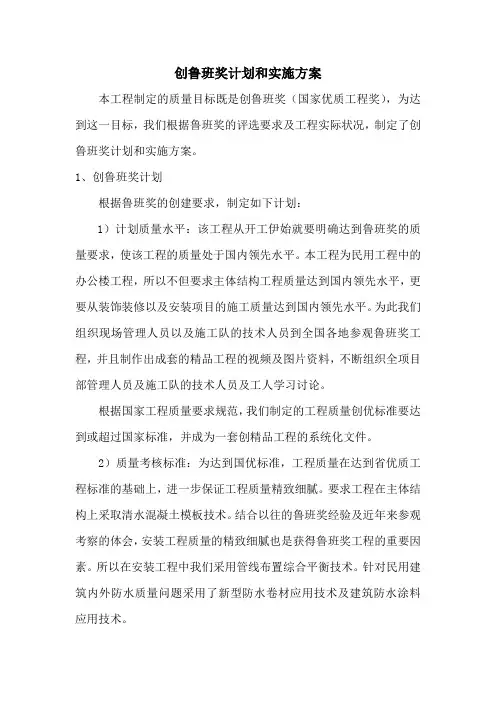 创鲁班奖计划和实施方案