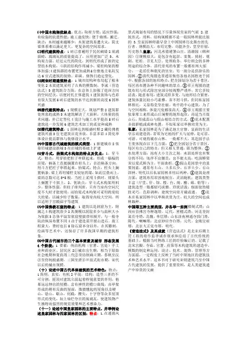 中外建筑史的简答