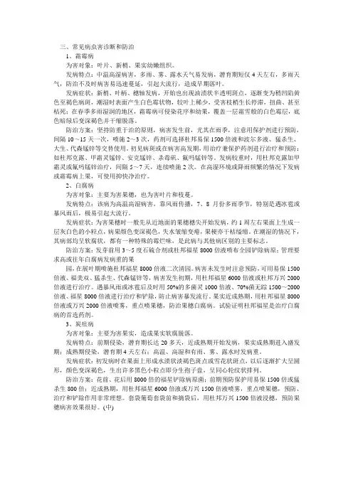 葡萄病害防治方法