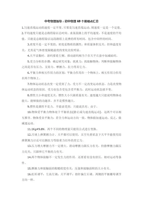 初中物理-中考物理指导：初中物理69个易错点汇总