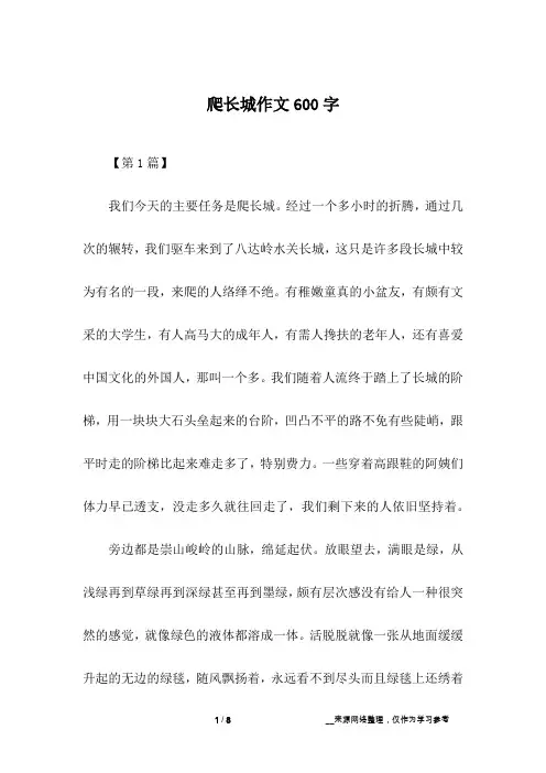 爬长城作文600字