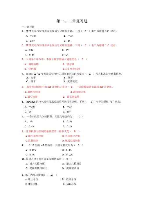 微型计算机控制技术一二章复习资料及部分答案