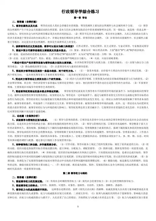 行政领导学综合练习