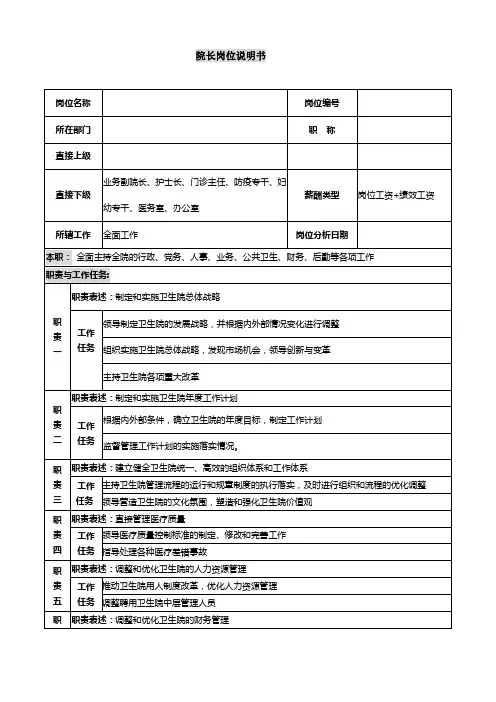 卫生院工作绩效方案